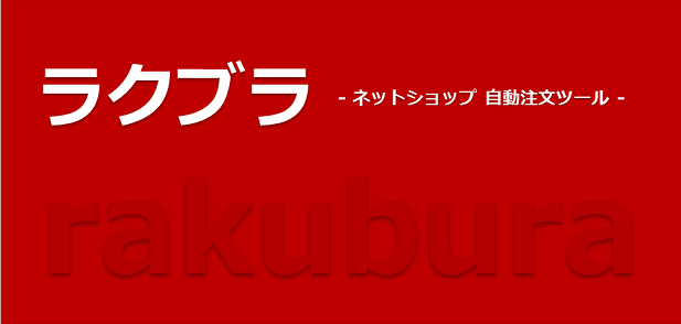 rakubura_top.png